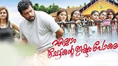 Malayalam Full Movie Malayalam Comedy Movies Ellam Chettante Ishtam Pole Full Movie