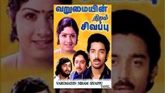 Varumayin Niram Sivappu Tamil Full Movie | Kamal Haasan | Sridevi | K Balachander | Pyramid Movies