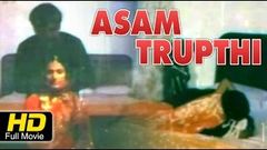 Asam Trupthi అసం తృప్తి Telugu Movie | Jayalalitha J, Kanta Rao | Latest Telugu Romantic Movies