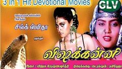 VISHA KANNI Tamil Devotional Super hit Movie Starring Silk Smitha & other