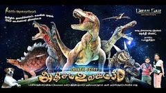 Adhisaya Ulagam | Prithviraj, J Livingston, Sree Lakshmi | Superhit Kids 3D Movie HD