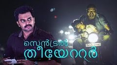 Central Theater 👆👆 Malayalam Thriller Movie 👆 Hemanth Menon 👆 Anjali Nair 👆 Speed Klaps Malayalam