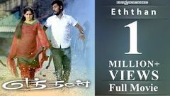 Eththan - Full Movie | Vimal | Sanusha | Jayaprakash | Singampulli