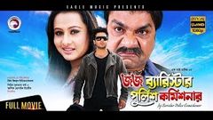 Bangla Movie | Judge Barrister Police Commissioner | Shakib Khan, Purnima | Eagle Movies OFFICIAL 