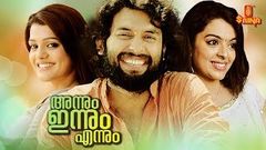 Annum Innum Ennum Malayalam Latest movie | Jishnu, Nishan, Siddique, Fareisa Joemmanbaks