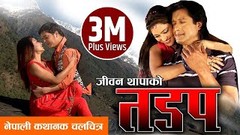 Nepali Full Movie - 