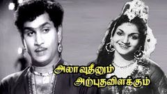 Allauddinum Arputha Vilakkum 1957 Classic movie | Nageswara Rao, Anjali Devi | T R Raghunath HD