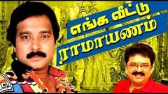 Enga Veetu Ramayanam 1987 Full Length Tamil Movie