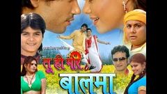 तू ही मोर बलमा - Bhojpuri Full Movie | Tu Hi Mor Balma - Bhojpuri Film | Full HD