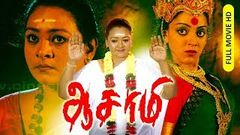 Tamil movie | Aasami Tamil full movie | Ramesh Shakeela, Aarthi | Full Length Film HD