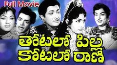 Thotalo Pilla Kotalo Rani Telugu Full Length Movie - Kantha Rao Rajashree Vani Sree