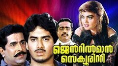 Gentleman Security 1994 Malayalam Full Movie | Captian Raju Silk Smitha | Hot Malayalam Full Movie