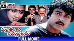 Mantri Gari Viyyankudu Telugu Full Movie | Chiranjeevi | Poornima | Ilayaraja | Bapu | Telugu Cinema