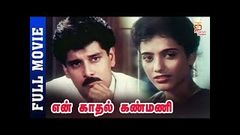 En Kadhal Kanmani Tamil Full Movie | Vikram | Rekha Nambiar | Kovai Sarala | 