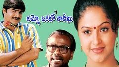 Srikanth And Raasi Super Hit Full Movie | Ammo Okato Tariku | Telugu Latest Videos