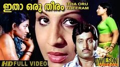 Itha Oru Theeram 1979 Malayalam Full Movie