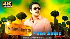 Pranchiyettan And The Saint 2010 പ്രാഞ്ചിയേട്ടന്‍