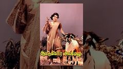 Attukara Alamelu | Full Tamil Movie | 1977 | Sivakumar | Sripriya | Jaiganesh | R Thyagarajan