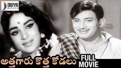 Athagaru Kotha Kodalu Telugu Full Movie | Krishna | Vijaya Nirmala | Suryakantham | Divya Media