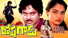 ROSHAGADU | TELUGU FULL MOVIE | CHIRANJEEVI | MADHAVI | SILK SMITHA | INDHIRA | TELUGU CINE CAFE