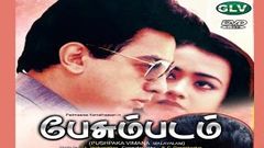 Pushaka Vimana 1987 Block Buster Malayalam Silent, Romance, comedy Full Movie Starring Kamal Haasan