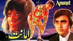 AMANAT 1981 - RANGEELA, GHULAM MOHAYUDDIN, BAZGHA - OFFICIAL PAKISTANI MOVIE