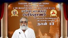 Day 13 Periya Puranam | Sundaramurthy Swamigal | Somasi Mara Nayanar | Sri Balaji Bhagavathar