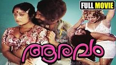 Malayalam full movie Aaravam | Malayalam Classic Movie | Ft Nedumudi Venu Prameela