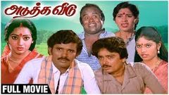 Adutha Veedu | Full Tamil Movie | S S Chandran, Vagai Chandrasekar, Delhi Ganesh | Full HD