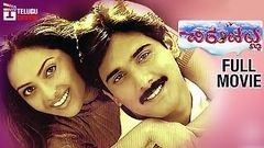 Trivikram Srinivas Super Hit Movie | Chirunavvutho Telugu Full Movie | Venu | Saturday Prime Video