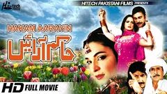 HAKAM AARAYIN FULL MOVIE - SHAN & BABAR ALI - OFFICIAL PAKISTANI MOVIE