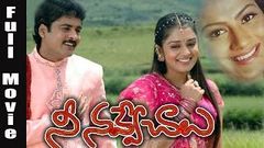 Nee Navve Chalu Full Length Telugu Movie Super Hit Movie