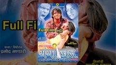 GANGAJAL - Nepali Full Movie - Biraj Bhatta, Rekha thapa, Sushil Chhetri, Sovita Simkhada