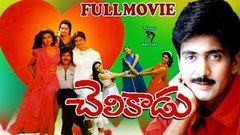 CHELIKADU | TELUGU FULL MOVIE | VADDE NAVEEN | PREMA | HEERA | RUCHITHA | TELUGU CINE CAFE