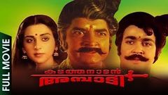 Kadathanadan Ambady | Malayalam Full Movie | Mohanlal | Prem Nazir | Priyadarshan