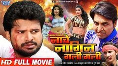 NACHE NAGIN GALI GALI - Ritesh Pandey Priyanka Pandit Nisha Dubey - Superhit Bhojpuri Film 2019