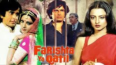 Farishta Ya Qatil | फरिश्ता या कातिल | 1977 | Full Hindi Movie | Shashi Kapoor | Rekha