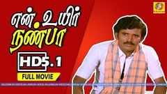 என் உயிர் நண்பா | En Uyir Nanba Full Movie HD | Super hit Tamil Movies