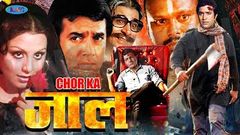 Chor Ka Jaal | Full Hindi Movie | Rajesh Khanna, Neetu Singh, Prem Chopra