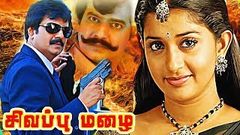 Sivappu Mazhai | Tamil Full Movie | Suresh Joachim | Meera Jasmine | Sonu | Vivek | Suman