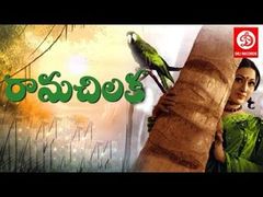 Rama Chilaka | Ful Telugu Movie | Vanisri, Ranganath, Chandramohan | HD