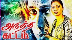 Adutha Kattam Full Movie Tamil Action Movies Tamil Super Hit Movies 