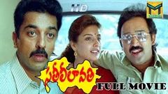 Sathi Leelavathi Telugu Full Length Movie | Ramesh Arvind, Heera, Kamal Haasan