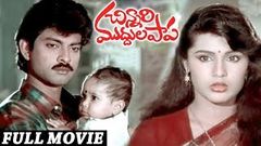 Chinnari Muddula Papa Telugu Full Movie | Jagapati Babu, Kaveri | 2017 Telugu Latest Movies