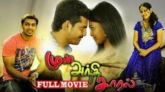 Tamil Full movie online MUN ANTHI CHARAL