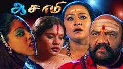 New Tamil Movie | Aasami | Shakeela | Tamil Full Movies 2018