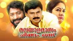 Dileep Malayalam Full Movie Malayalam Comedy Movies Malayalamasam Chingam Onninu