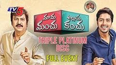 Mama Manchu Alludu Kanchu Triple Platinum Disc Full Event | Mohan Babu | Allari Naresh | TV5 News