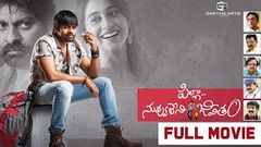 Pilla Nuvvu Leni Jeevitam Telugu Full Movie Sai Dharam Tej Regina Jagapathi Babu