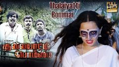 Thalaiyatti Bommai Tamil Full Movie | HD 1080 | Horror Thriller Movie | New Release Movie | 2017